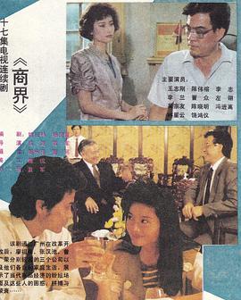 商界1989