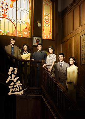 足迹