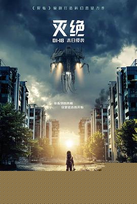 灭绝
