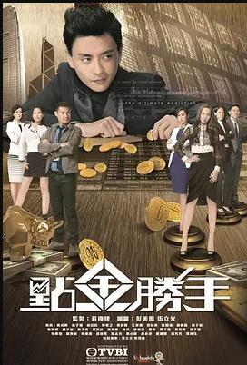 点金胜手粤语