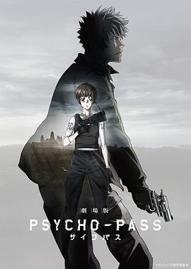 心理测量者剧场版