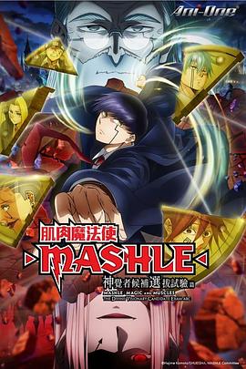物理魔法使马修第二季
