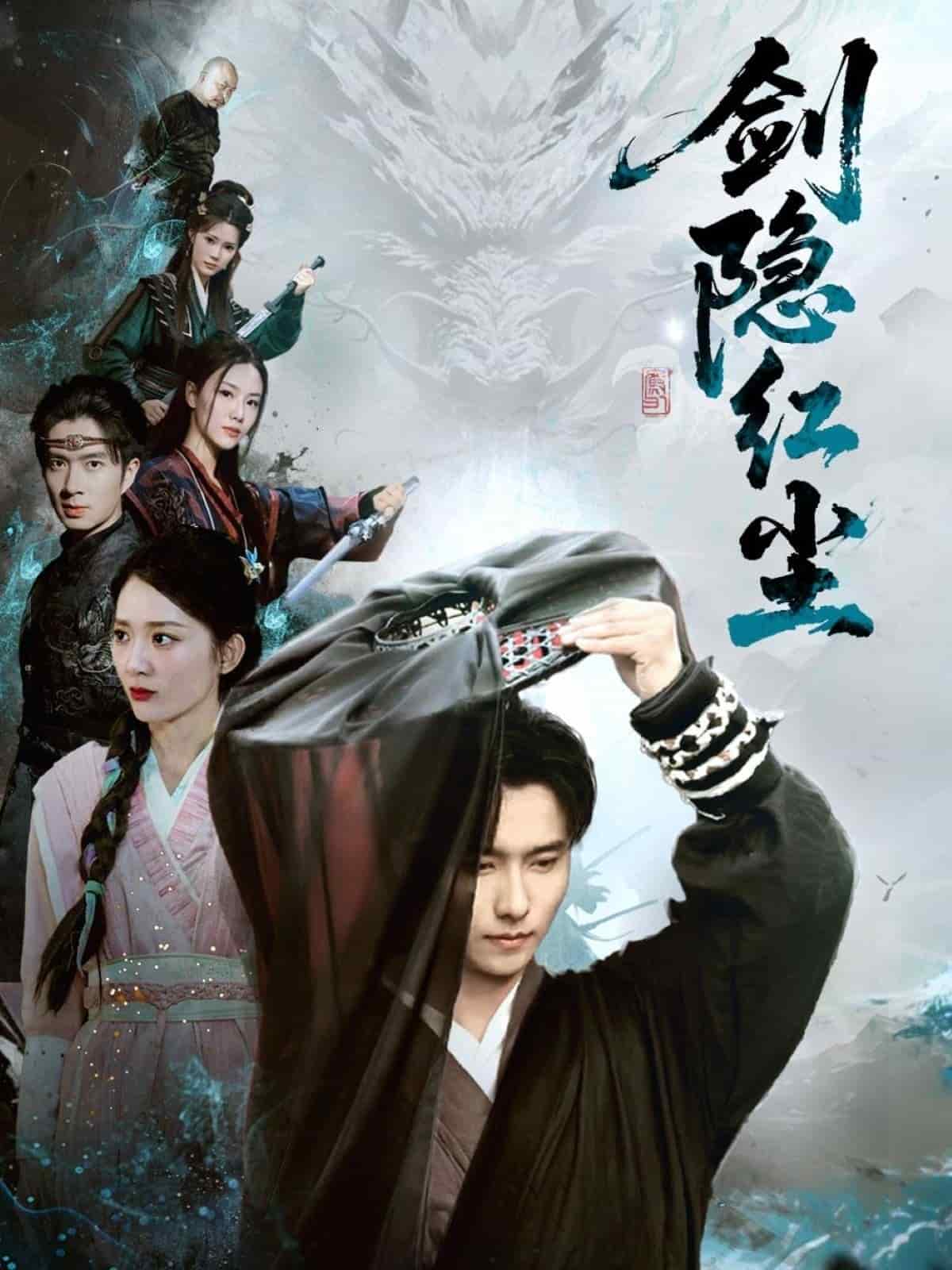 剑隐红尘