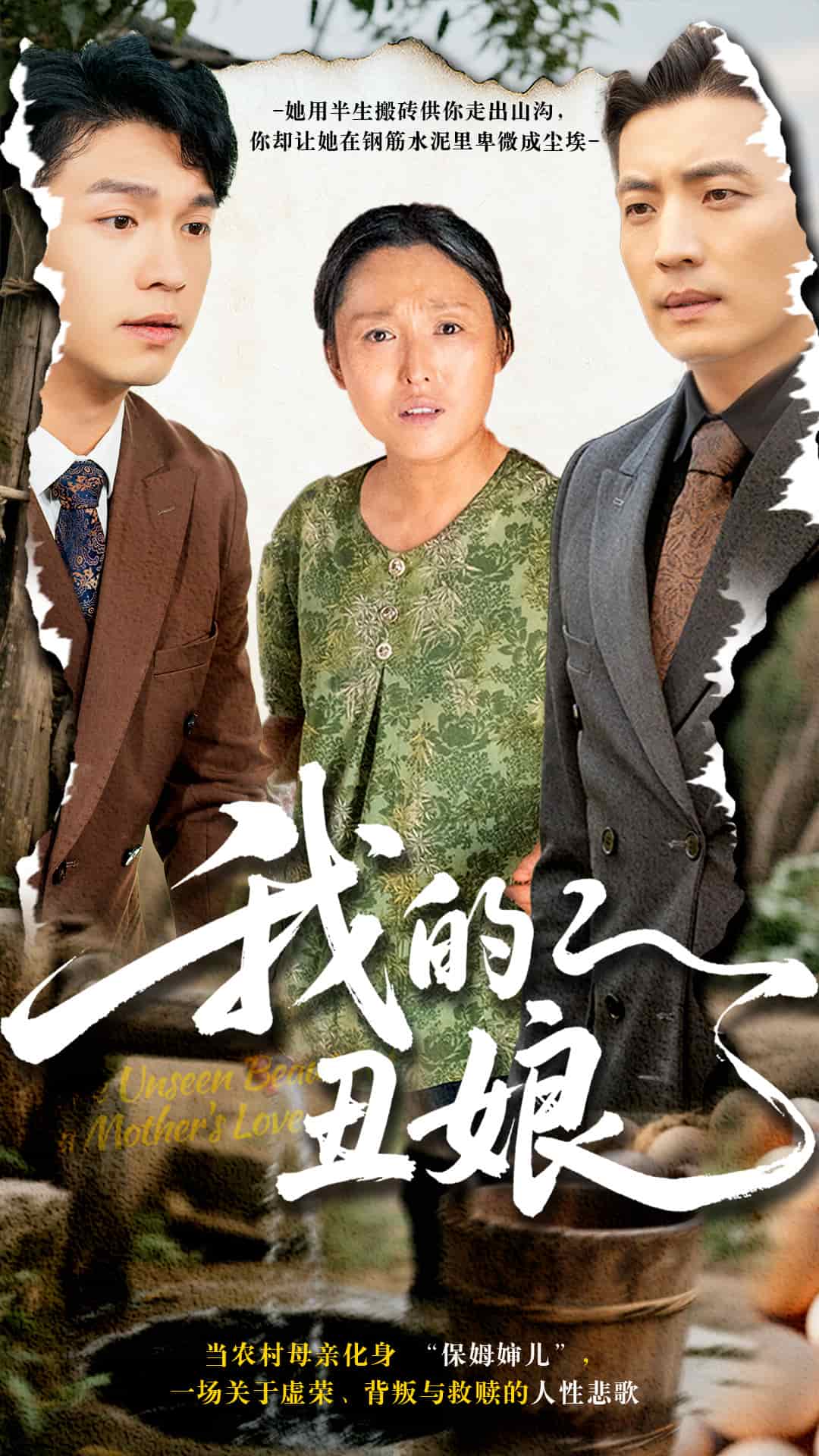 我的丑娘