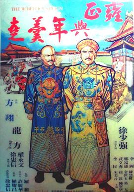 雍正与年羹尧