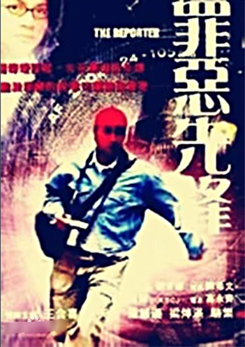 罪恶先锋
