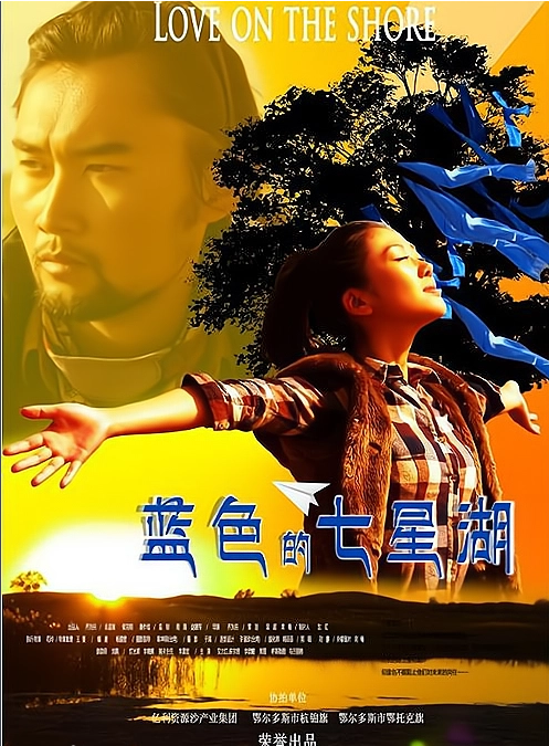 蓝色的七星湖